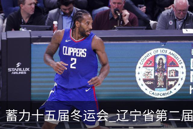 蓄力十五届冬运会 辽宁省第二届青冬会花滑赛事沈阳开赛